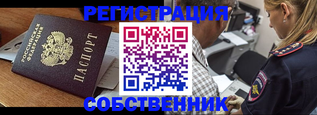 прописка 2025 в Коврове